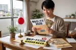 2026年日本の社会保障改革｜特別現金給付と新たな住民支援の全貌