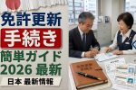 2026年無免許運転の罰則が激化｜知らないと危険な新ルールと罰金の実態