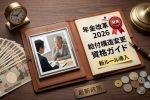 2026年版 日本の年金制度大改革｜給付構造と受給資格はどう変わるのか完全解説